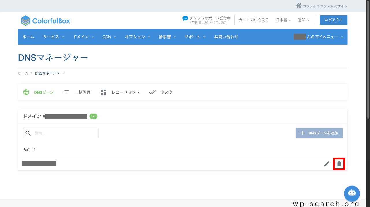 レンタルサーバーColorfulBox（カラフルボックス）のDNS管理画面の一覧（一旦削除）