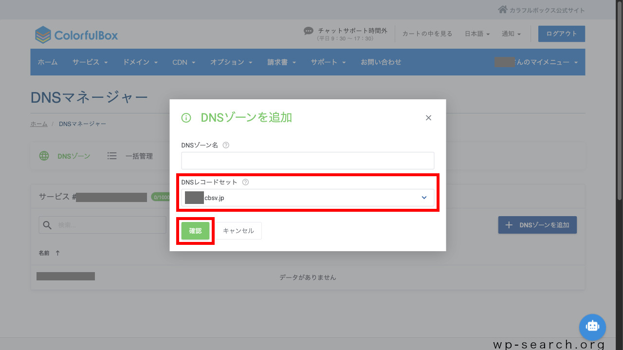 レンタルサーバーColorfulBox（カラフルボックス）のDNS管理画面（DNSレコードセットを選択）