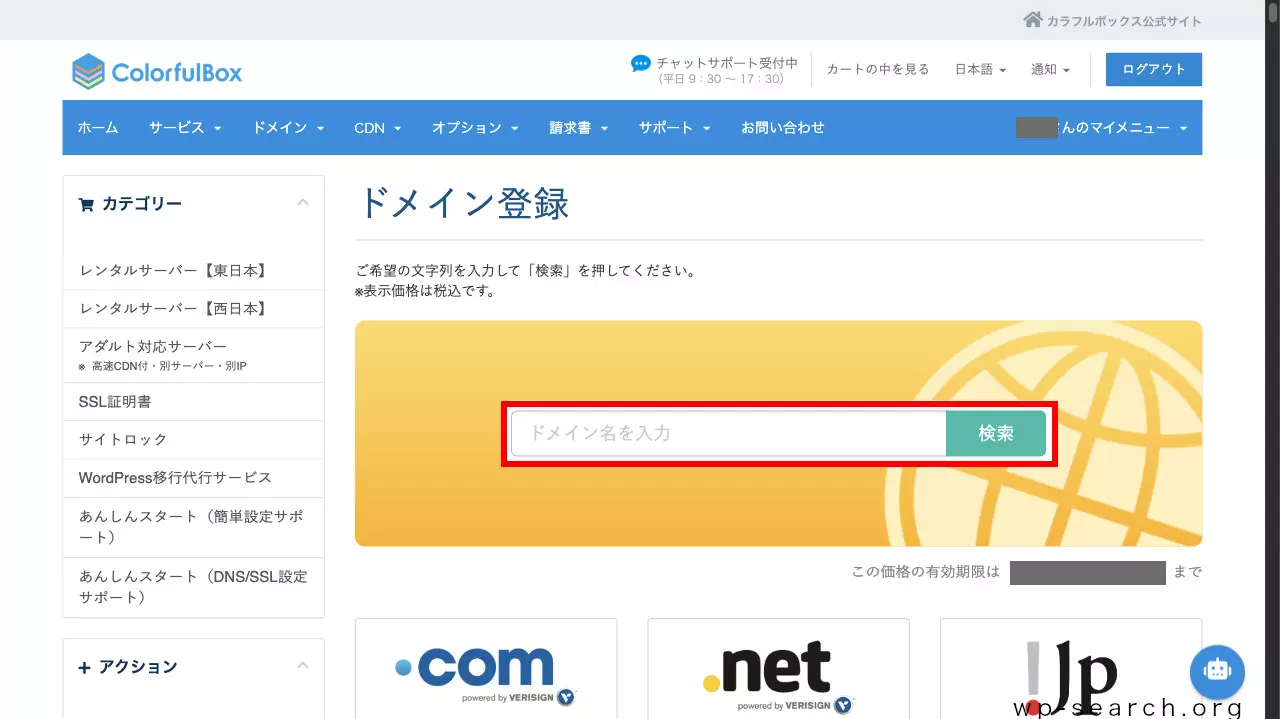 カラフルボックスでWordPress複数サイトの始め方【複数ドメイン】 | マニュオン