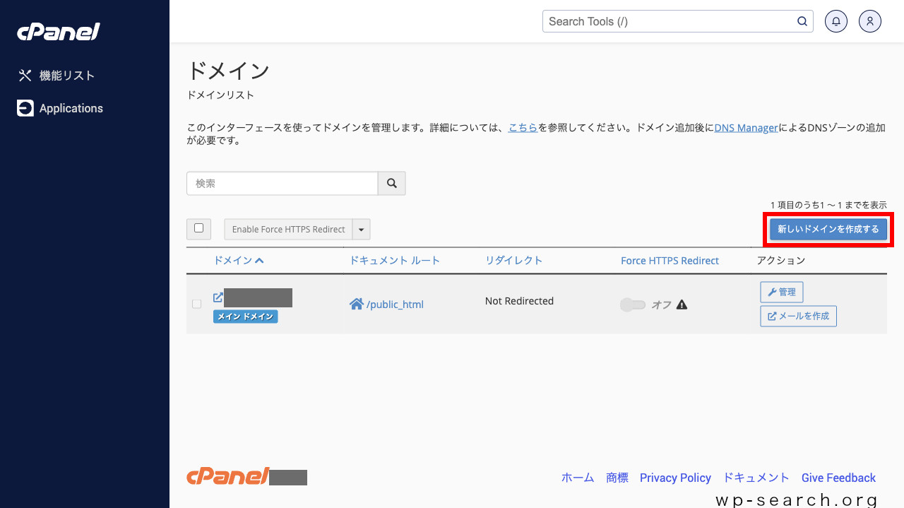 レンタルサーバーColorfulBox（カラフルボックス）のドメイン作成を開始