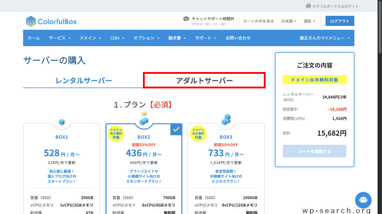 レンタルサーバーColorfulBox（カラフルボックス）のお申し込み画面（アダルトサーバー）