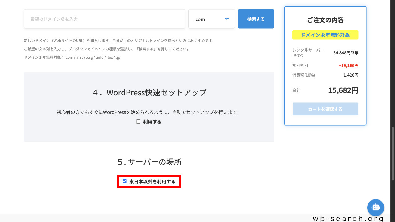 レンタルサーバーColorfulBox（カラフルボックス）のお申し込み画面（西日本・大阪サーバー）