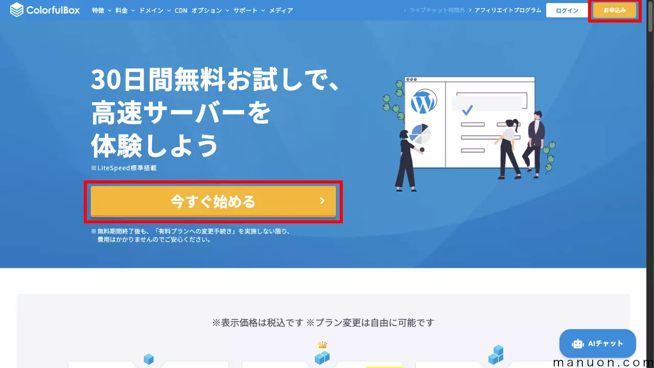 カラフルボックスでブログの始め方【WordPress快速セットアップ