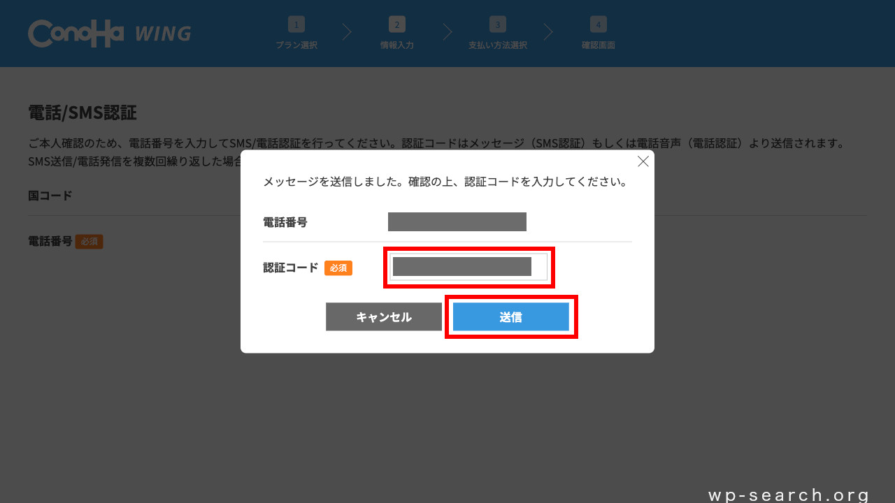 「シンレンタルサーバー」のアカウント登録（認証コード入力）