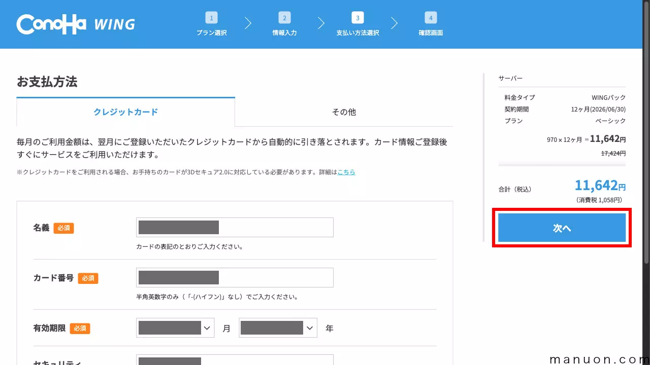 ConoHa WINGでWordPressブログの始め方【かんたんセットアップ】 | マニュオン