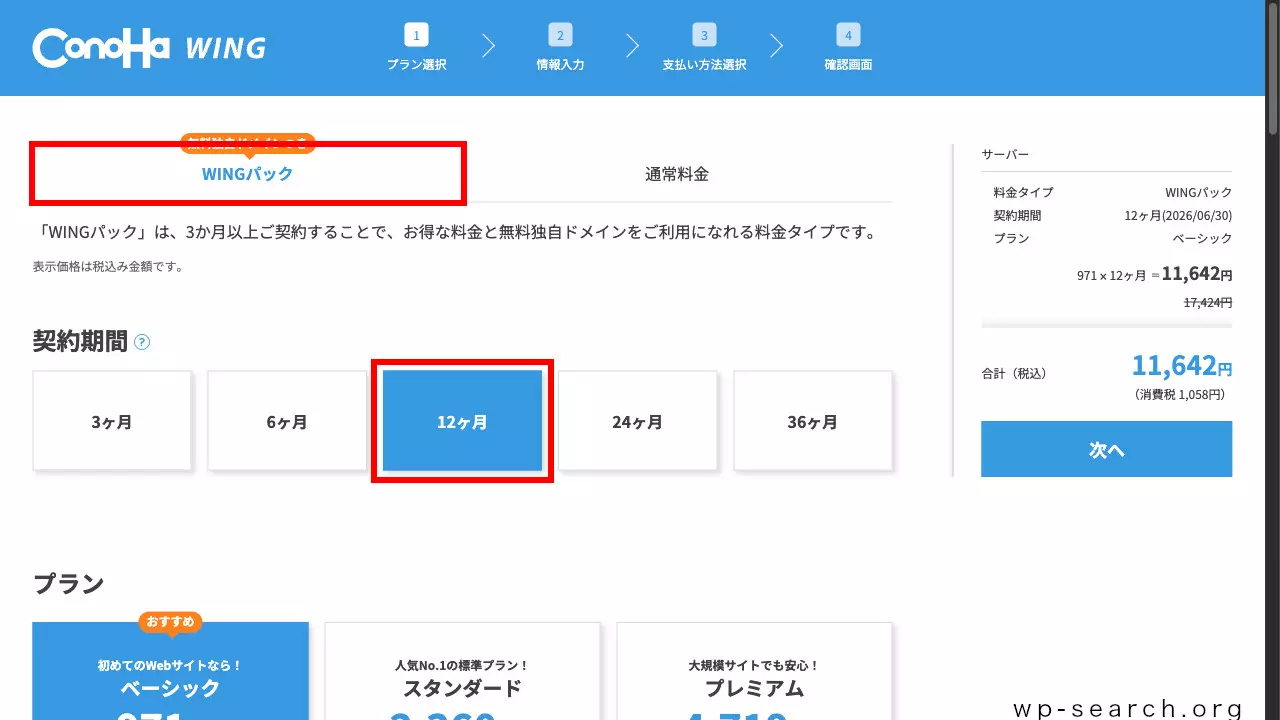 watoever　おまとめ割引 割引】WordPressテーマ「JIN:R」を安く買う方法を実演【ConoHa
