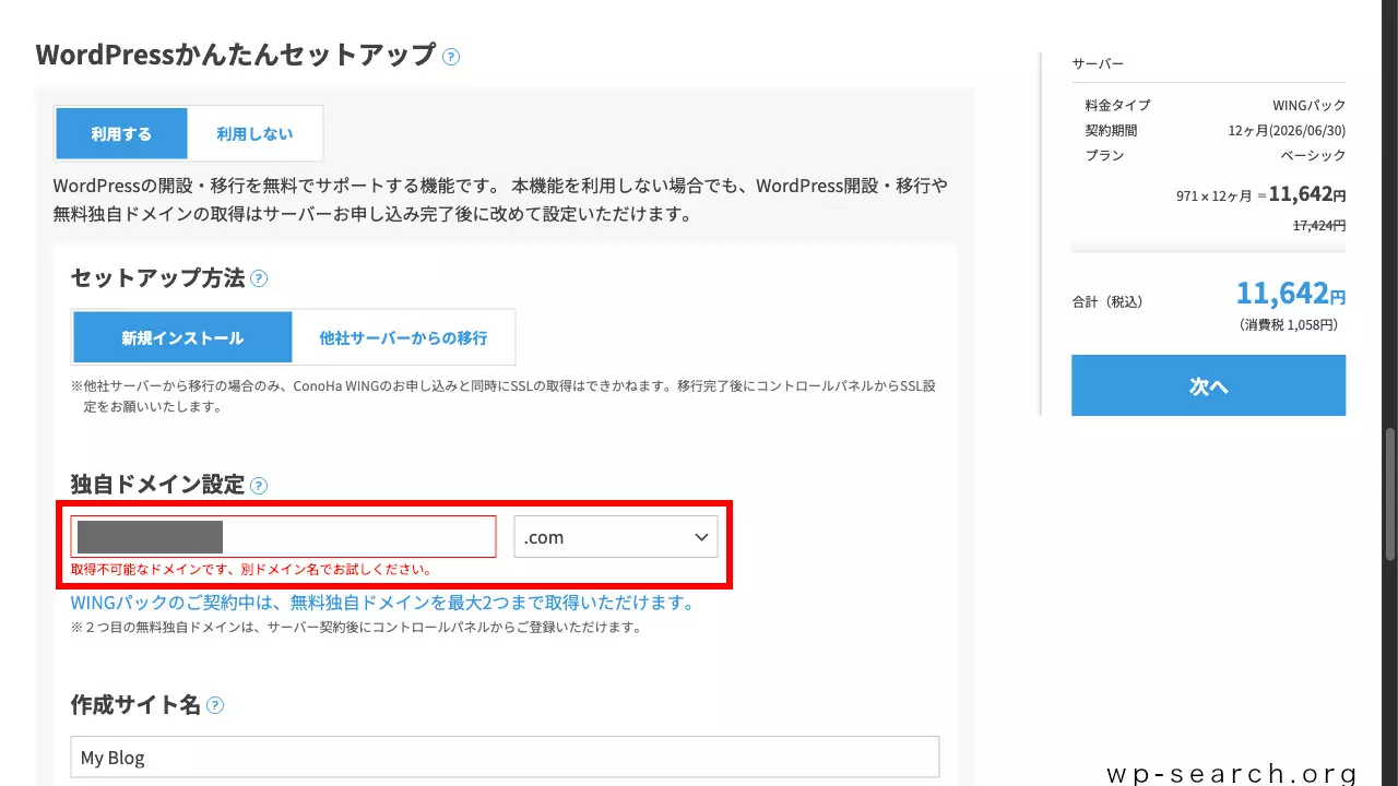 ConoHa WINGでWordPressブログの始め方【かんたんセットアップ】 | マニュオン
