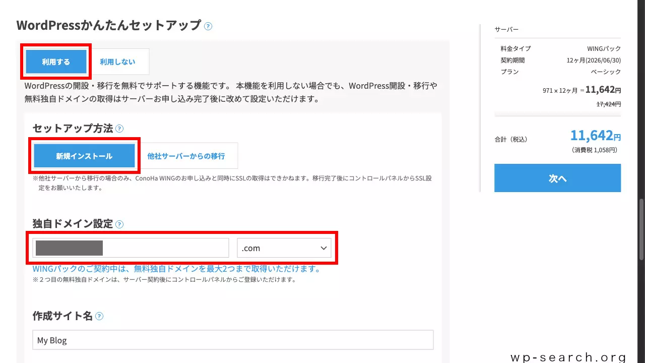 ConoHa WINGでWordPressブログの始め方【かんたんセットアップ】 | マニュオン