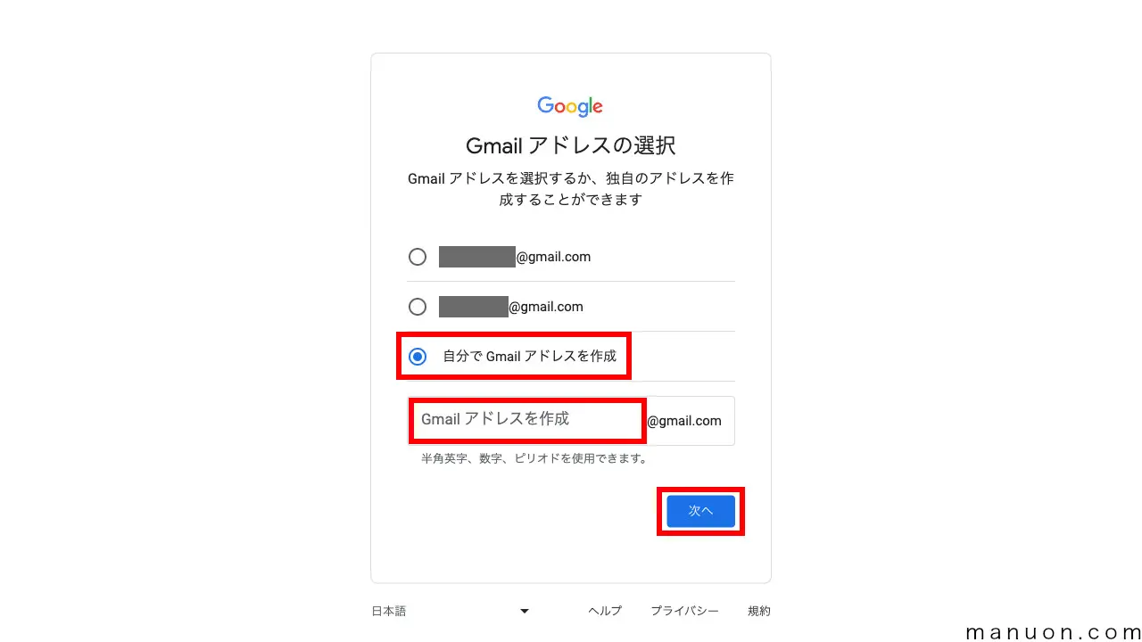 2025】Gmail・Googleアカウント作成の方法【電話番号なしの場合も】 | マニュオン