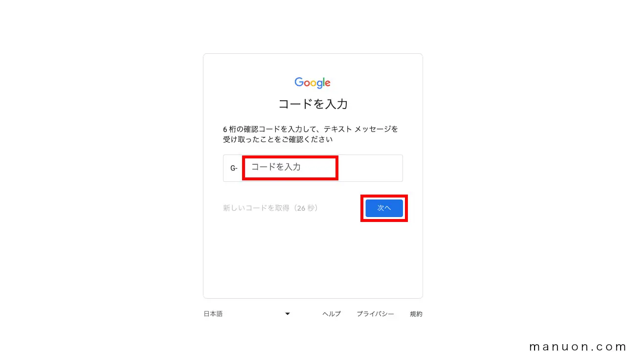 2025】Gmail・Googleアカウント作成の方法【電話番号なしの場合も】 | マニュオン
