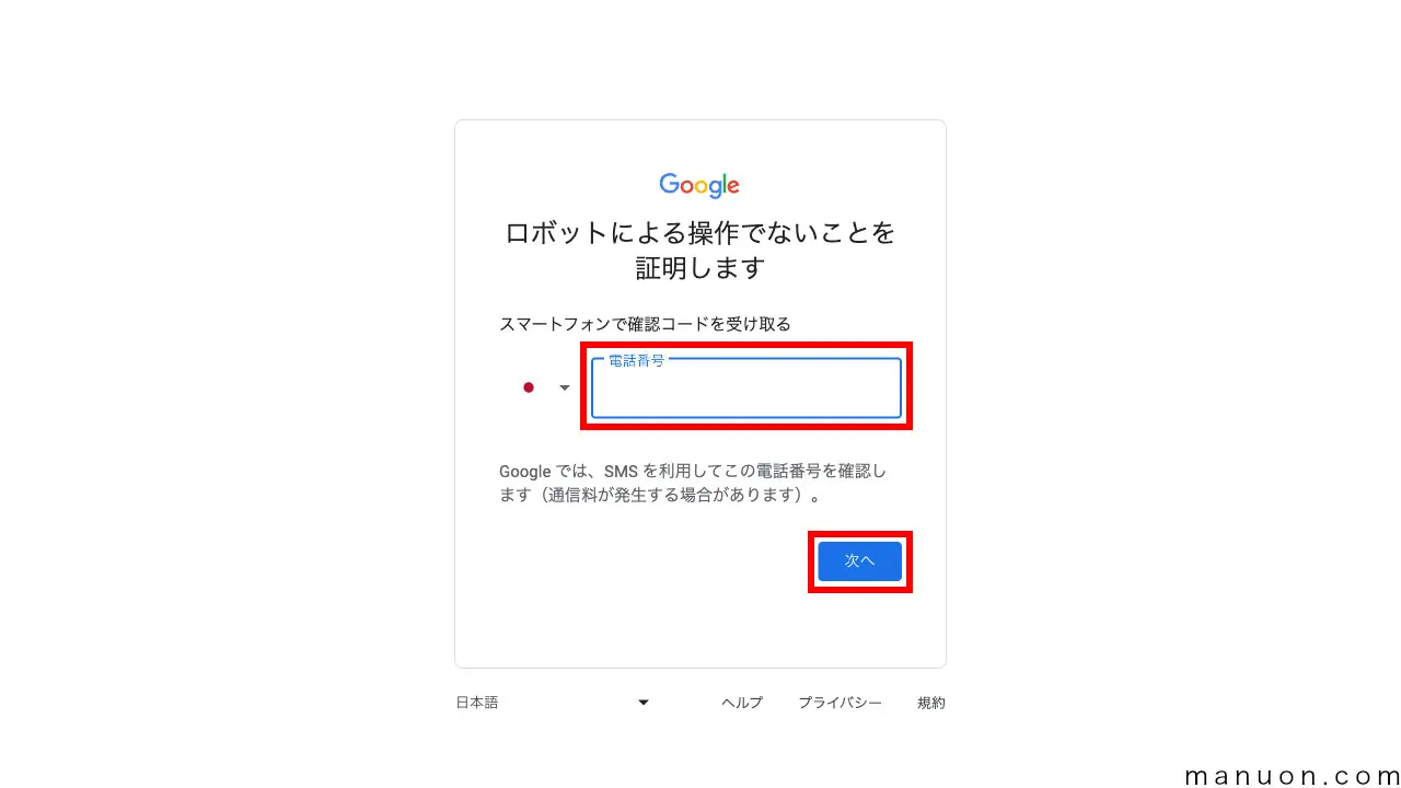 2025】Gmail・Googleアカウント作成の方法【電話番号なしの場合も】 | マニュオン
