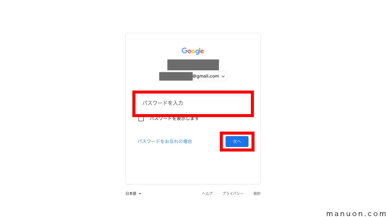 2025】Gmail・Googleアカウント作成の方法【電話番号なしの場合も】 | マニュオン