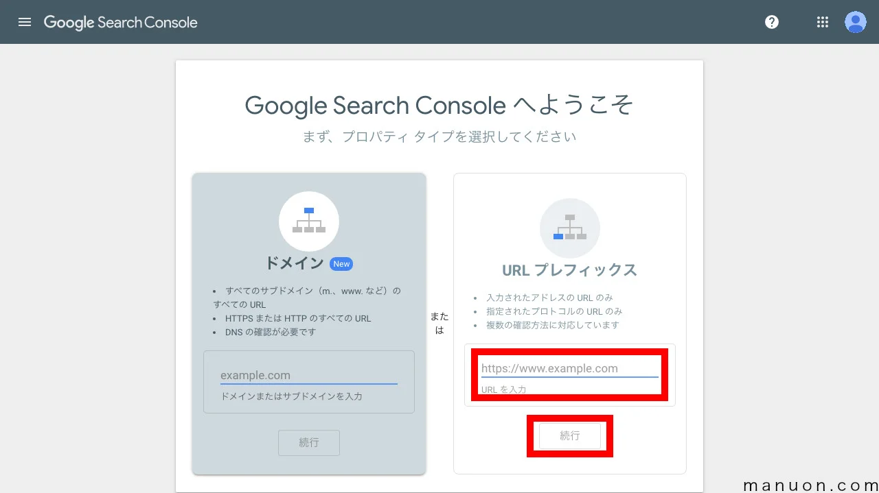 WordPressでGoogleサーチコンソール設定方法【SWELL他】 | マニュオン