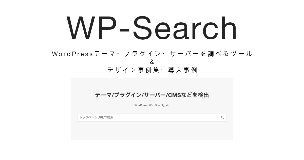 マニュオン | WP-Search公式ブログ