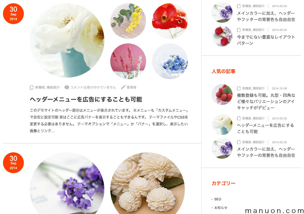 TCDテーマ「Logue」の円形アイキャッチ画像
