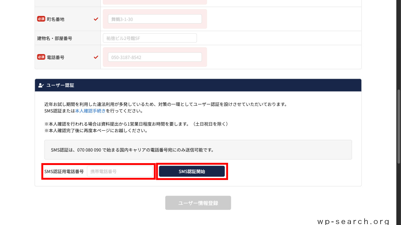 レンタルサーバー「ラッコサーバー」のユーザー情報登録（SMS認証開始）
