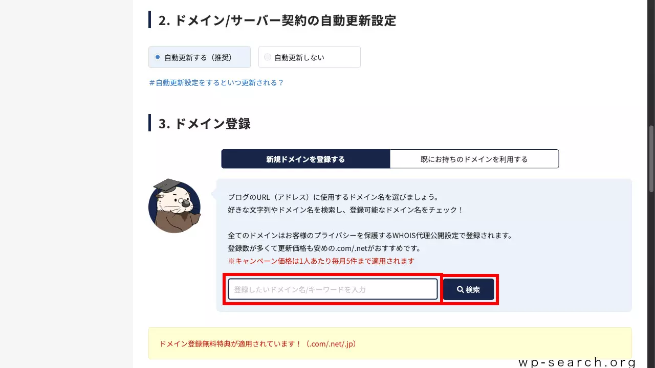 ラッコサーバーでWordPressブログの始め方【かんたんブログスタート