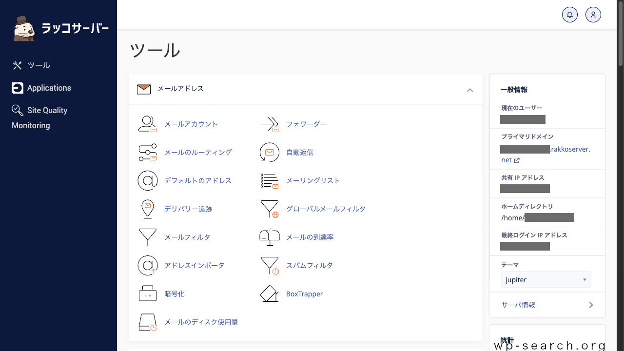 レンタルサーバー「ラッコサーバー」の「cPanel」コントロールパネル