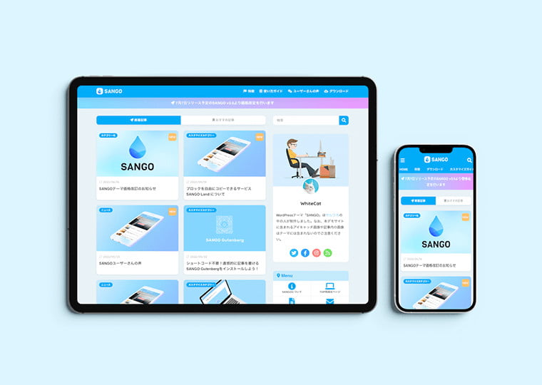 SANGO | 心地良さを追求したWordPressテーマ