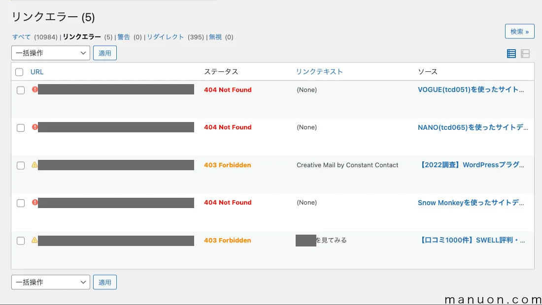 Broken Link Checkerの設定方法と使い方【誤作動防止】 | マニュオン