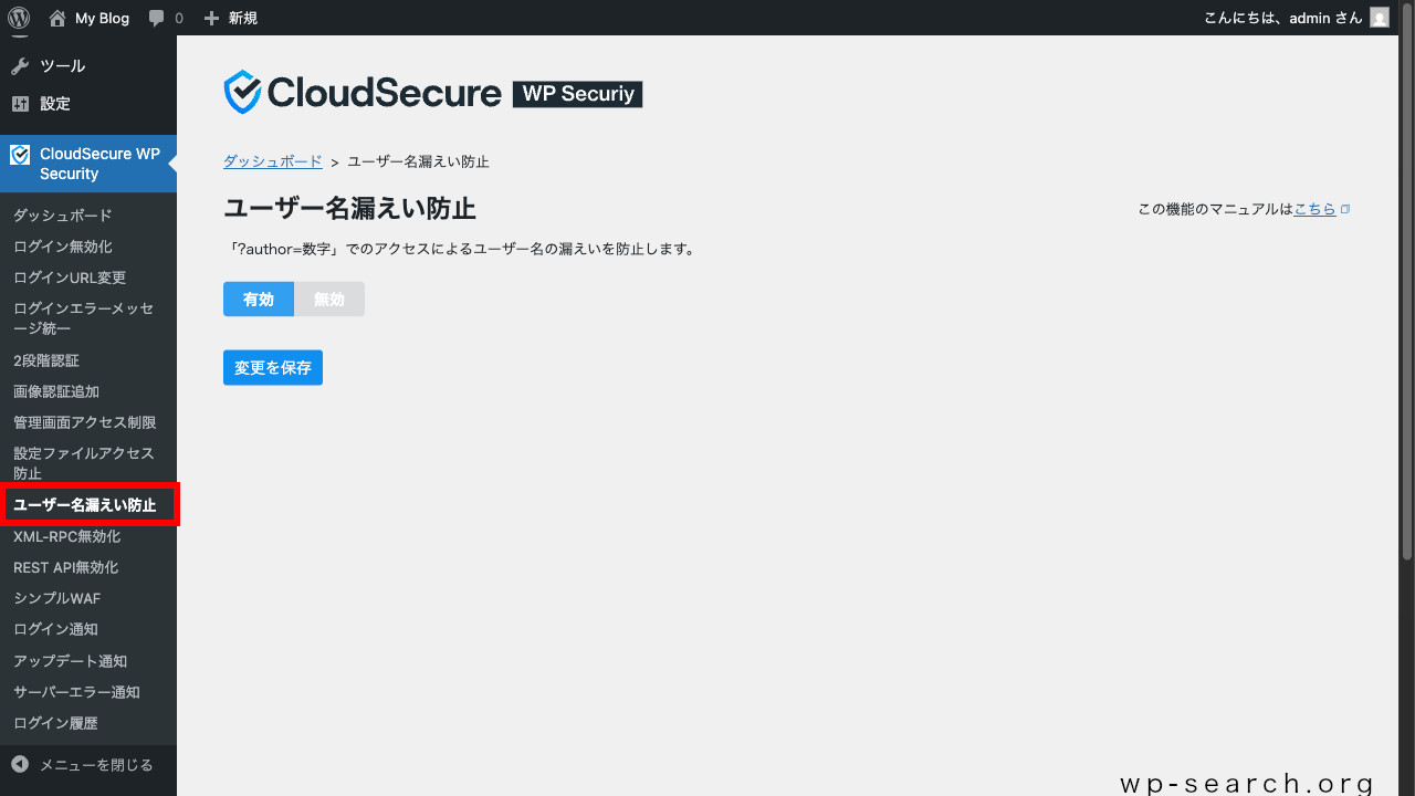 WordPressプラグイン「CloudSecure WP Security」のユーザー名漏えい防御（初期）