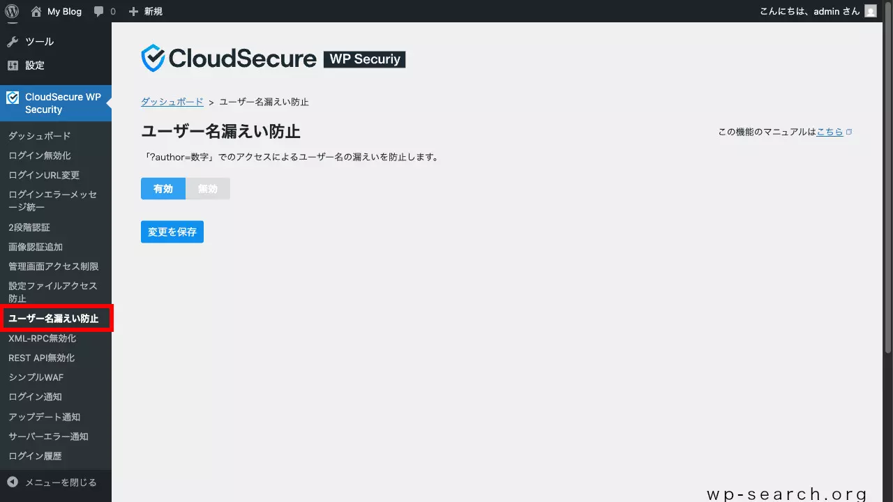 CloudSecure WP Securityの設定方法と不具合対処【404/403エラー