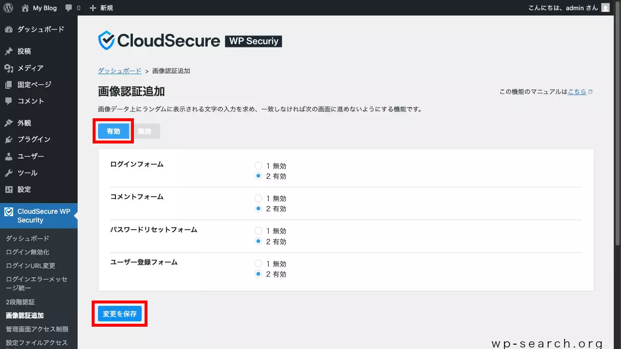 CloudSecure WP Securityの設定方法と不具合対処【404/403エラー