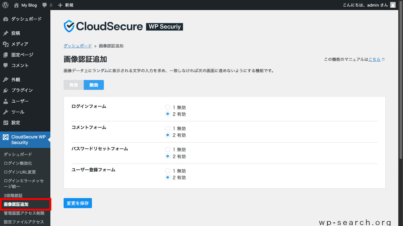 WordPressプラグイン「CloudSecure WP Security」の画像認証追加（初期）