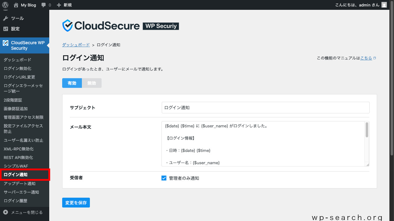 WordPressプラグイン「CloudSecure WP Security」のログイン通知（初期）
