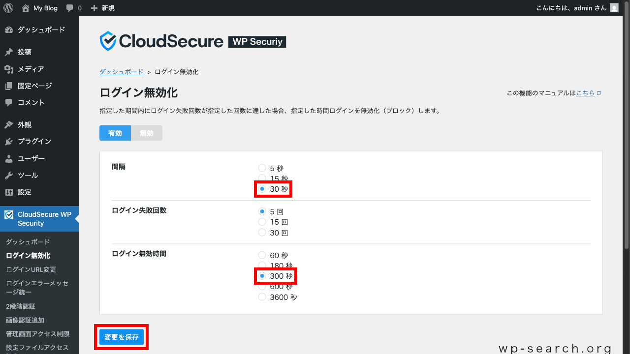 WordPressプラグイン「SiteGuard WP Plugin」のログイン無効化（変更）