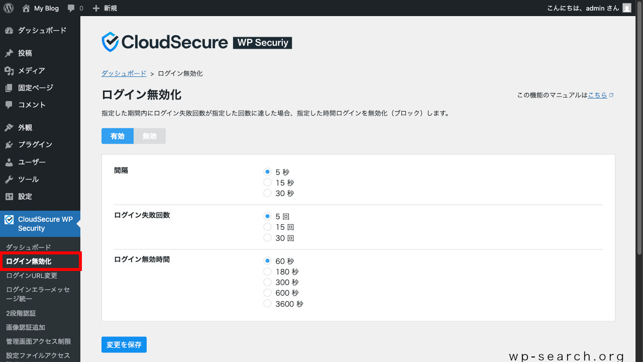 WordPressプラグイン「CloudSecure WP Security」のログイン無効化（初期）