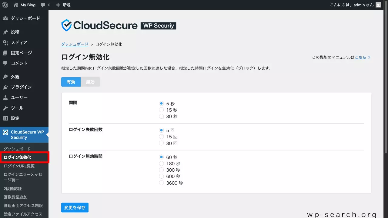 CloudSecure WP Securityの設定方法と不具合対処【404/403エラー