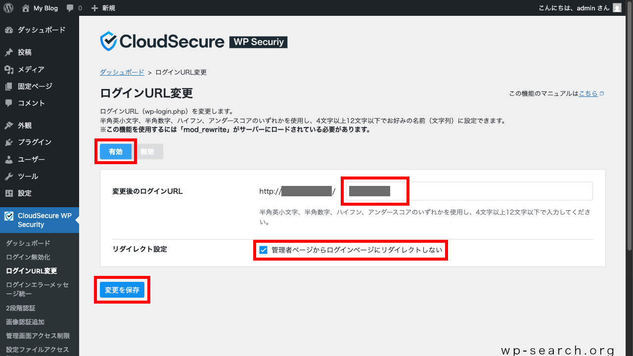 WordPressプラグイン「CloudSecure WP Security」のログインURL設定（変更）