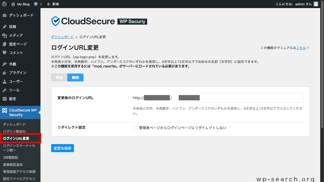 WordPressプラグイン「CloudSecure WP Security」のログインURL変更（初期）