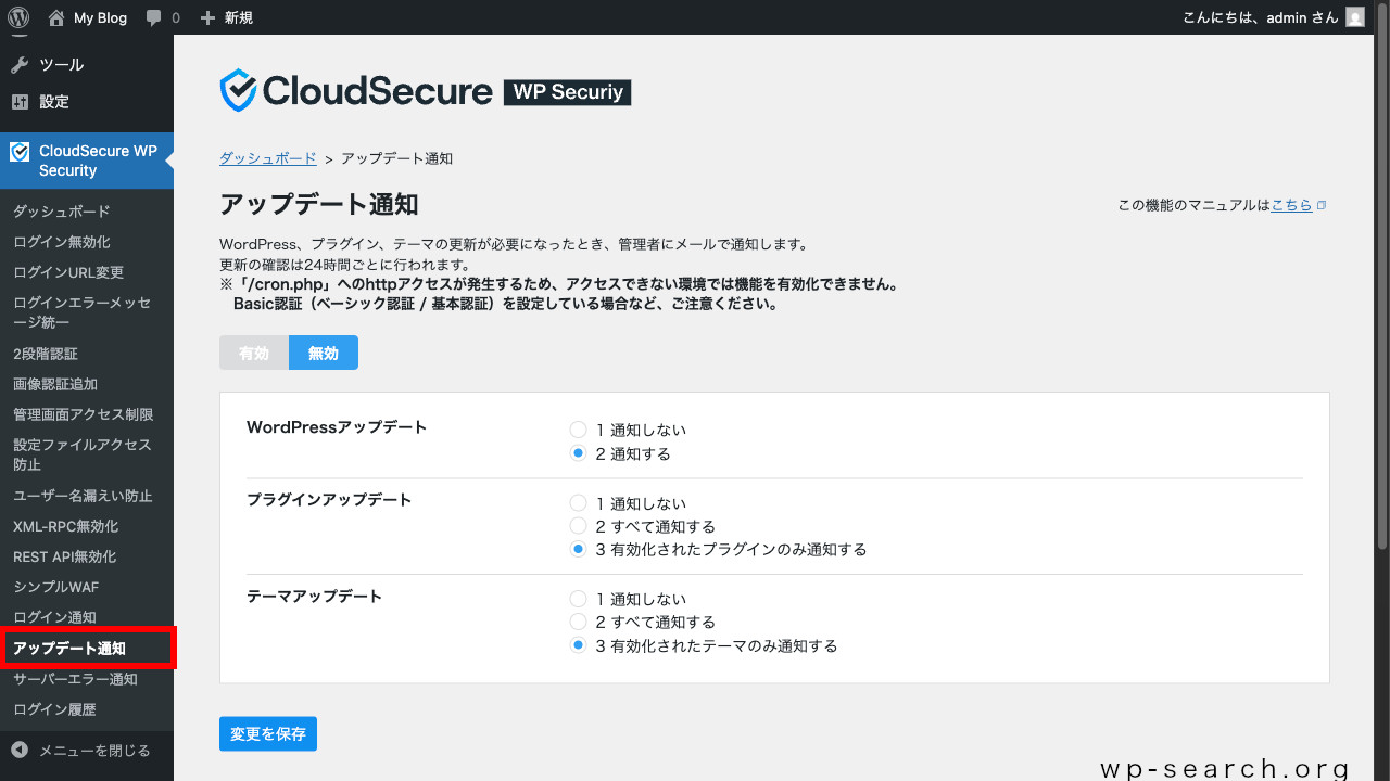 WordPressプラグイン「CloudSecure WP Security」のアップデート通知（初期）