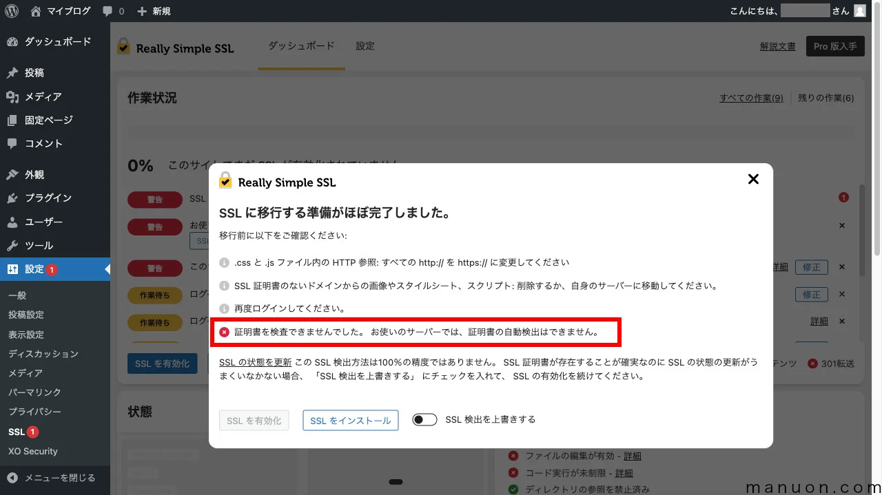 Really Simple SSLの設定方法と不具合対処【.htaccess編集不要