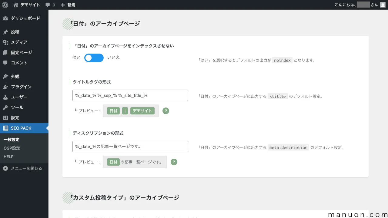simple 様の専用ページ SEO SIMPLE PACKの設定方法/使い方を初心者向けに図解解説！