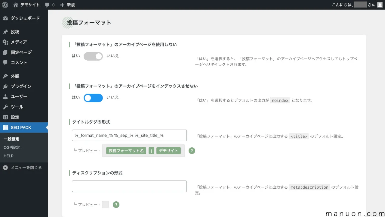 SEO SIMPLE PACKの設定方法・使い方【SWELLでnoindex】 | マニュオン