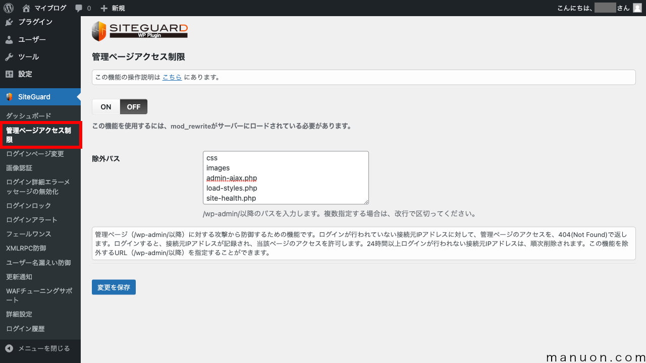 WordPressプラグイン「SiteGuard WP Plugin」の管理ページアクセス制限（初期）