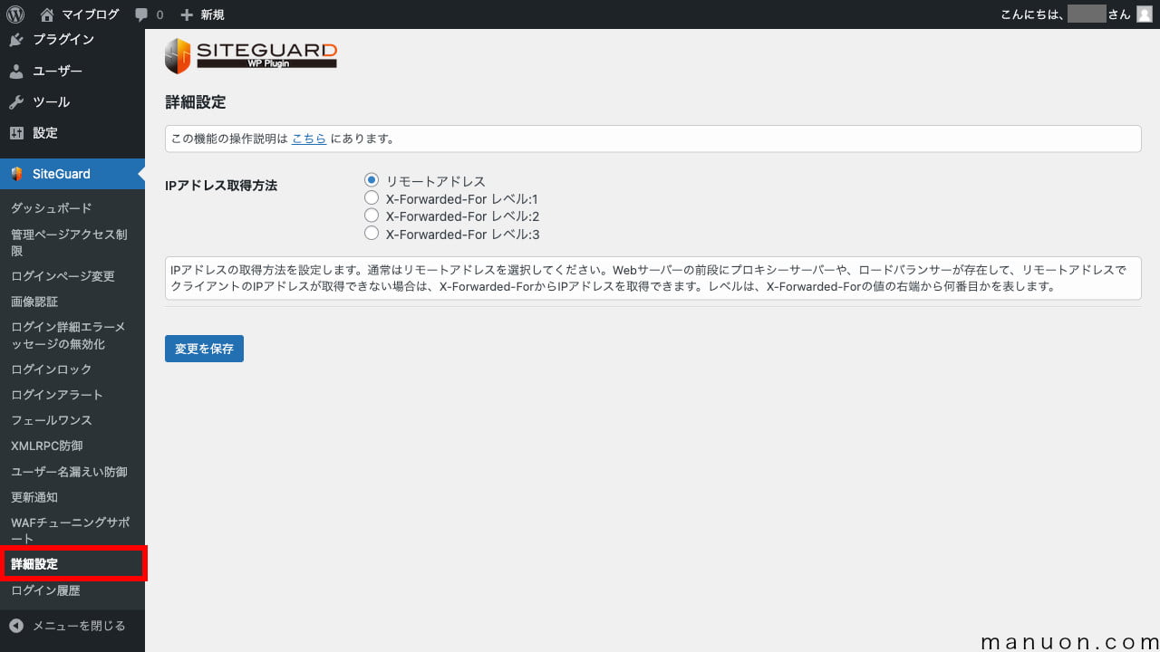 WordPressプラグイン「SiteGuard WP Plugin」の詳細設定（初期）