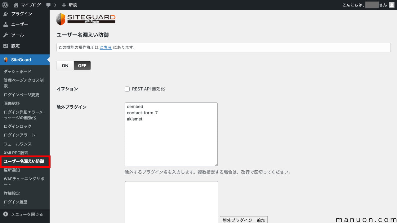 WordPressプラグイン「SiteGuard WP Plugin」のユーザー名漏えい防御（初期）
