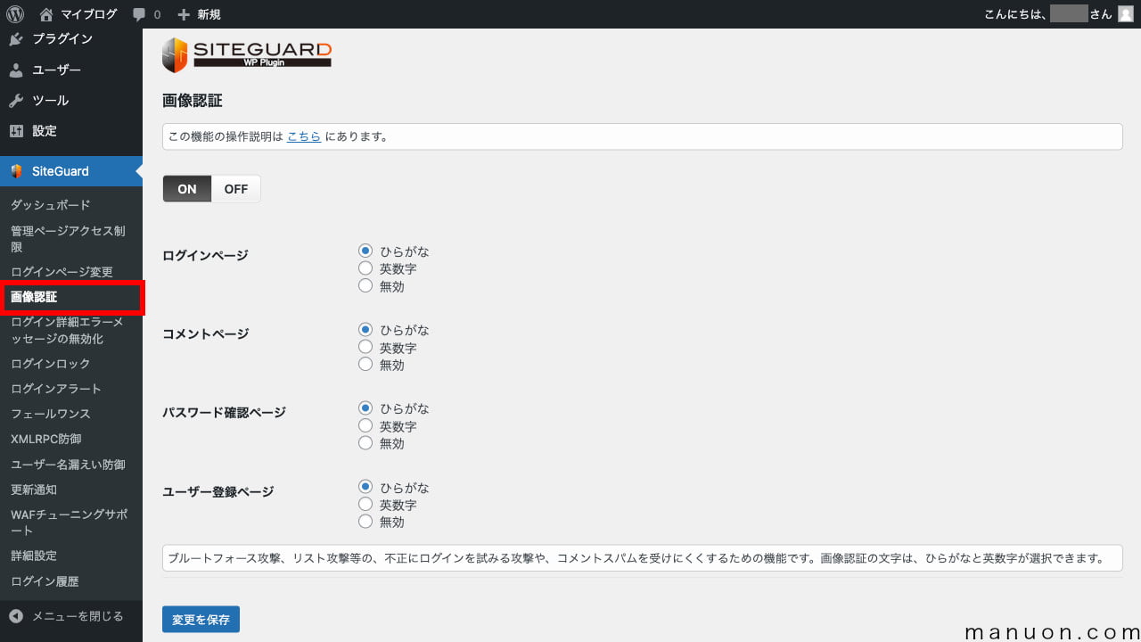 WordPressプラグイン「SiteGuard WP Plugin」の画像認証（初期）