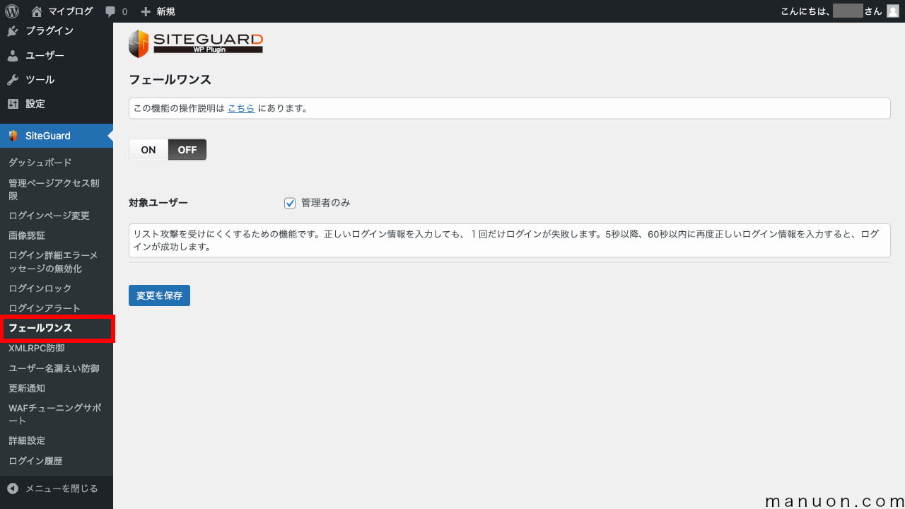 WordPressプラグイン「SiteGuard WP Plugin」のフェールワンス（初期）