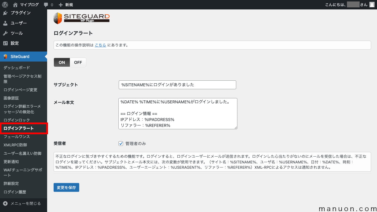 WordPressプラグイン「SiteGuard WP Plugin」のログインアラート（初期）