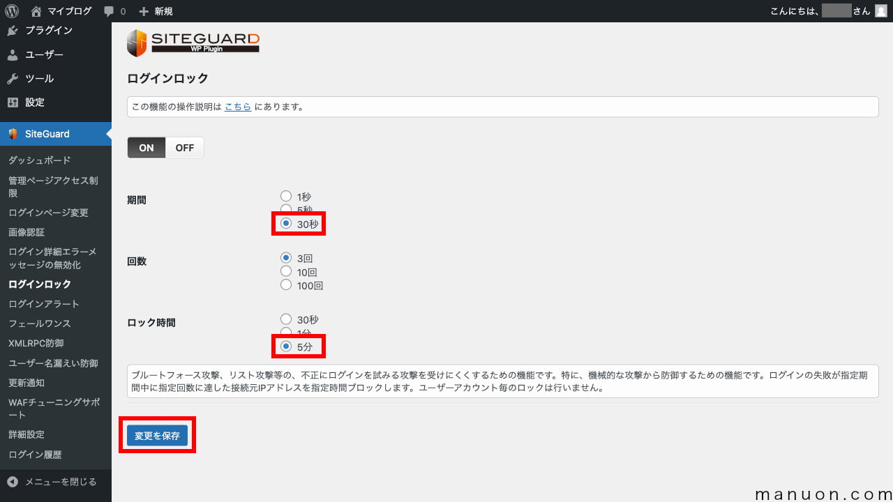 WordPressプラグイン「SiteGuard WP Plugin」のログインロック（変更）