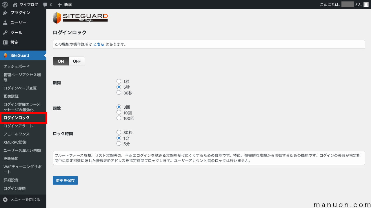 WordPressプラグイン「SiteGuard WP Plugin」のログインロック（初期）