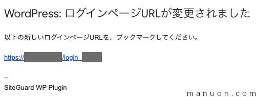 WordPressプラグイン「SiteGuard WP Plugin」のログインURL変更通知メール