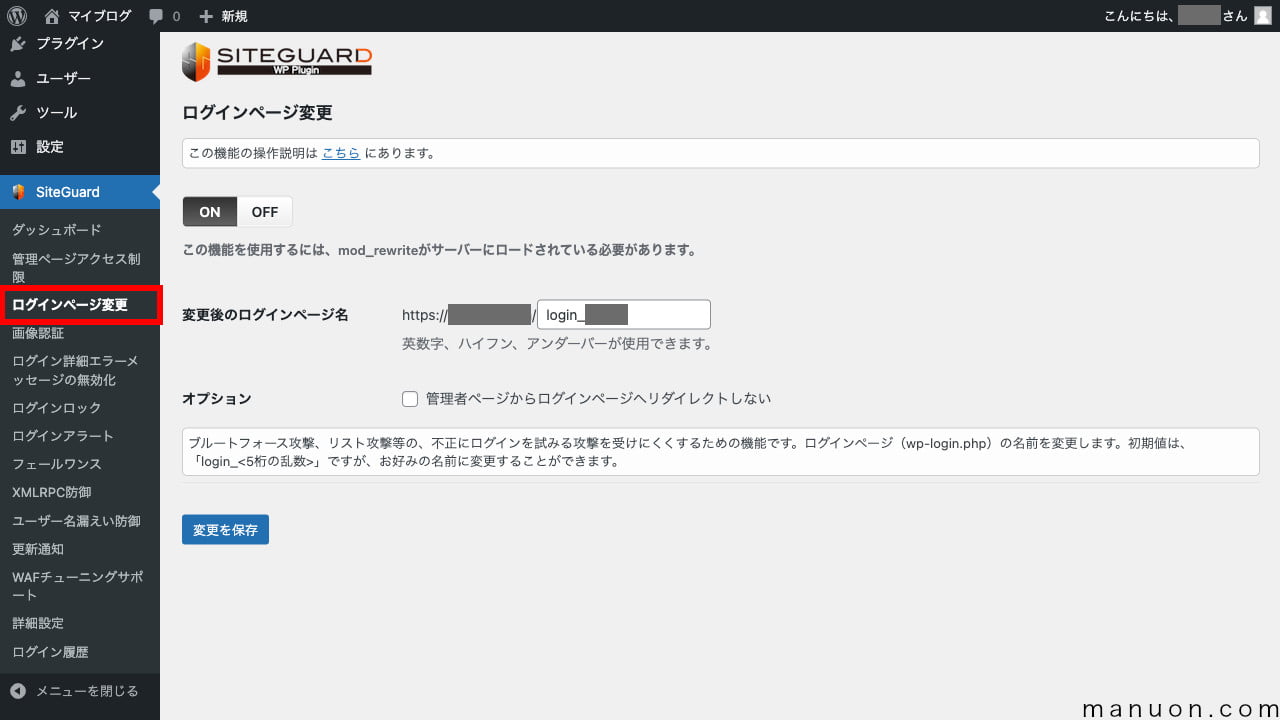 WordPressプラグイン「SiteGuard WP Plugin」のログインページ変更（初期）