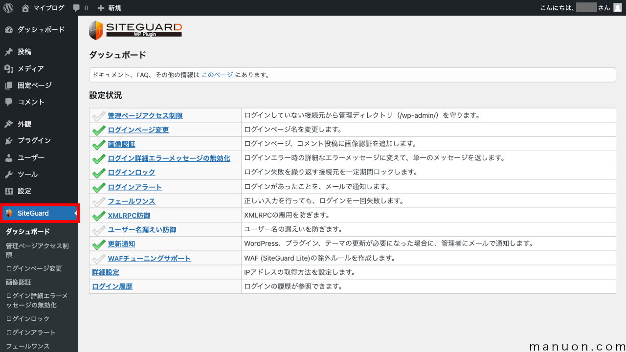 WordPressプラグイン「SiteGuard WP Plugin」のダッシュボード（初期設定）