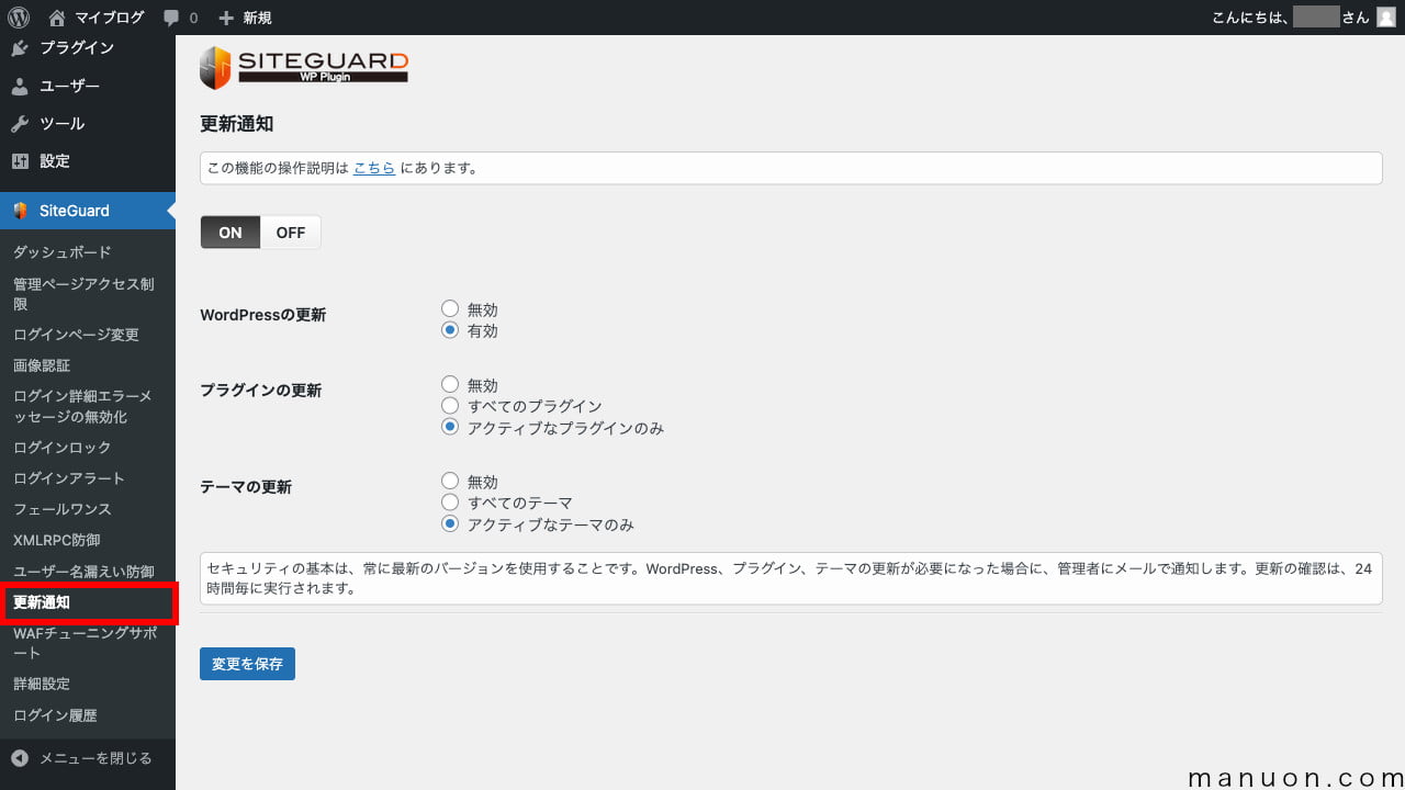 WordPressプラグイン「SiteGuard WP Plugin」の更新通知（初期）